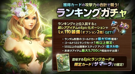 画像ギャラリー No.001のサムネイル画像 / 「MONSTER CRY」，カードの攻撃力で競い合う「ランキングガチャ」を実施