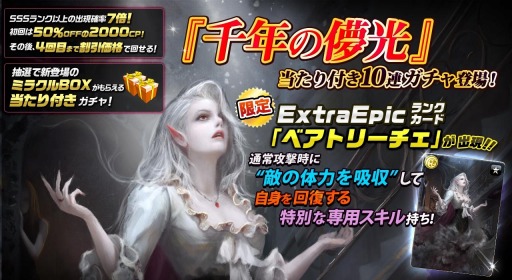 画像ギャラリー No.003のサムネイル画像 / 「MONSTER CRY」新カードが出現する「当たり付き10連ガチャ」を実施