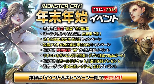 画像ギャラリー No.001のサムネイル画像 / 「MONSTER CRY」,年末年始限定福袋が発売。複数のイベントも