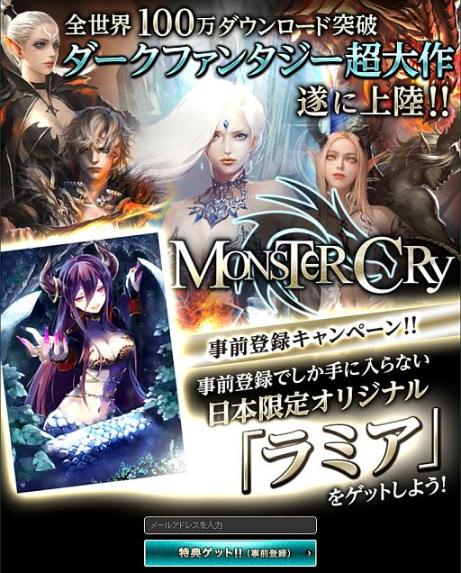 画像ギャラリー No.002のサムネイル画像 / Android版「MONSTER CRY」事前登録キャンペーンが開始。最新PVも公開