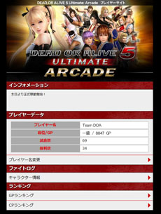 画像ギャラリー No.010のサムネイル画像 / 「DEAD OR ALIVE 5 Ultimate: Arcade」の稼動日が12月24日に決定。新キャラ「マリー・ローズ」の参戦や衣装の収集要素など新要素を追加して登場