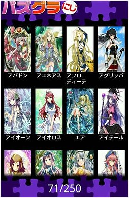 画像ギャラリー No.003のサムネイル画像 / 「ファルキューレの紋章」のキャラが登場するパズルアプリ「パズグラ」が配信