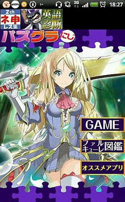 パズグラ