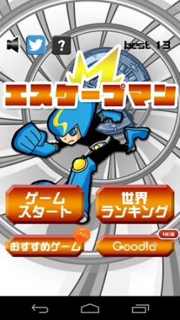 エスケープマン