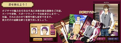 画像ギャラリー No.006のサムネイル画像 / オジサマを紳士に育成する「紳士倶楽部〜オジサマクラブ〜」がGREEで配信