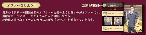 画像ギャラリー No.010のサムネイル画像 / オジサマを紳士に育成する「紳士倶楽部〜オジサマクラブ〜」がGREEで配信
