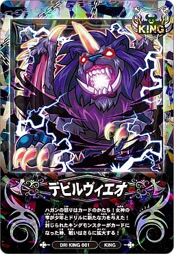 画像ギャラリー No.001のサムネイル画像 / 「ネットカードダス 探検ドリランド」,討伐したレアキングモンスターのリアルカードをもらえる新イベントが開催中