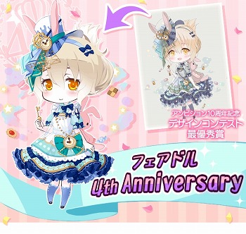 画像ギャラリー No.003のサムネイル画像 / 「フェアリードール」，4周年記念キャンペーンを8月3日より開催