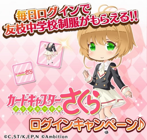 画像ギャラリー No.002のサムネイル画像 / 「フェアリードール」がTVアニメ「カードキャプターさくら クリアカード編」とのコラボキャンペーンを実施