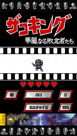画像ギャラリー No.001のサムネイル画像 / やられ役がいてこそのヒーロー。iOS向け育成ゲーム「ザコキング」を紹介する「(ほぼ)日刊スマホゲーム通信」第323回
