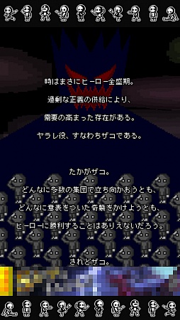 画像ギャラリー No.002のサムネイル画像 / やられ役がいてこそのヒーロー。iOS向け育成ゲーム「ザコキング」を紹介する「(ほぼ)日刊スマホゲーム通信」第323回