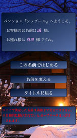 画像ギャラリー No.006のサムネイル画像 / Android向けアプリ「かまいたちの夜 Smart Sound Novel」の配信が本日スタート。グラフィックスやサウンドを一新し，タッチ操作などもサポート