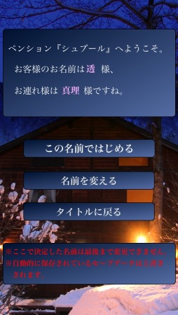 かまいたちの夜 Smart Sound Novel
