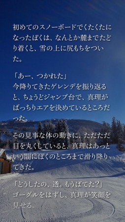 かまいたちの夜 Smart Sound Novel