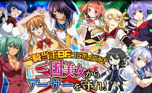画像ギャラリー No.001のサムネイル画像 / 「唯一性ミリオンアーサー」と「一騎当千 バーストファイト」でコラボイベント