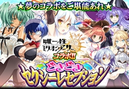 画像ギャラリー No.008のサムネイル画像 / 「唯一性ミリオンアーサー」と「一騎当千 バーストファイト」でコラボイベント