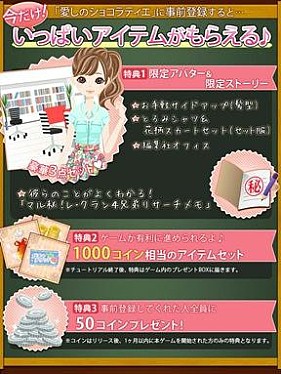 画像ギャラリー No.002のサムネイル画像 / 女性向け恋愛SLG「愛しのショコラティエ」が7月下旬にAmebaで配信