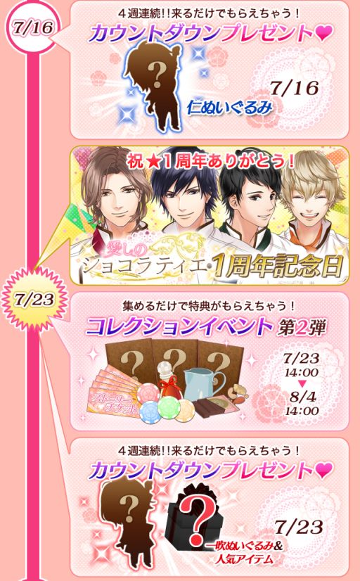 画像ギャラリー No.004のサムネイル画像 / 「愛しのショコラティエ」,1周年記念キャンペーンが開催。スケジュールも公開