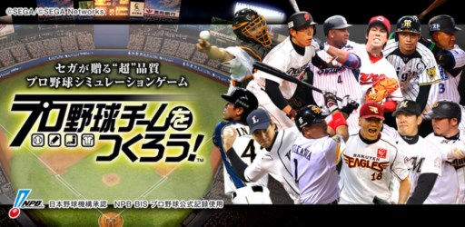 画像ギャラリー No.001のサムネイル画像 / Android版「プロ野球チームをつくろう!」の正式サービスが本日スタート