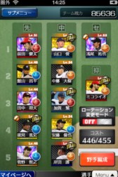 画像ギャラリー No.003のサムネイル画像 / Android版「プロ野球チームをつくろう!」の正式サービスが本日スタート