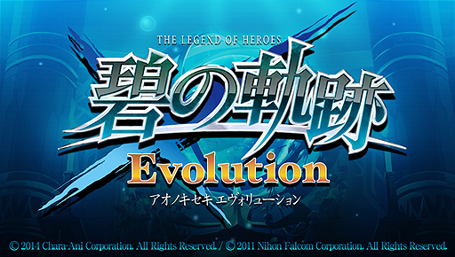 画像ギャラリー No.005のサムネイル画像 / PS Vita「英雄伝説 碧の軌跡 Evolution」は2014年6月発売。商品ラインナップは特典を満載した「キャラアニ限定BOX」を含む4種類