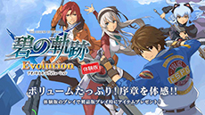 画像ギャラリー No.007のサムネイル画像 / 「英雄伝説 碧の軌跡 Evolution」の発売日が6月12日に決定。PS Storeでは体験版の配信が始まり，公式サイトもオープン