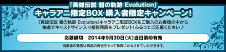 画像ギャラリー No.002のサムネイル画像 / 「英雄伝説 碧の軌跡 Evolution」が本日発売。メインストーリーのフルボイス化，新たなイベントイラストなど，新要素の追加で内容を大幅に強化