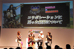 画像ギャラリー No.004のサムネイル画像 / ［TGS 2013］カプコン×ガンホーの最新コラボ情報も発表された，「ドラゴンズドグマ クエスト」“パズドラコラボ記念スペシャルステージ”をレポート