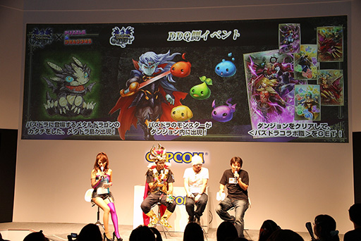 画像ギャラリー No.006のサムネイル画像 / ［TGS 2013］カプコン×ガンホーの最新コラボ情報も発表された，「ドラゴンズドグマ クエスト」“パズドラコラボ記念スペシャルステージ”をレポート