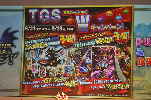 画像ギャラリー No.013のサムネイル画像 / ［TGS 2013］カプコン×ガンホーの最新コラボ情報も発表された，「ドラゴンズドグマ クエスト」“パズドラコラボ記念スペシャルステージ”をレポート