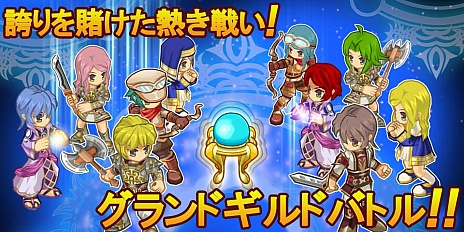 画像ギャラリー No.002のサムネイル画像 / 「ブレイブオンライン〜残された光〜」，グランドギルドバトルが本日より5日間連続で開催。ログインキャンペーンもスタート