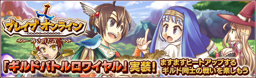 画像ギャラリー No.020のサムネイル画像 / 【PR】「ブレイブオンライン〜残された光〜」に「ギルドバトルロワイヤル」が実装! ますますヒートアップするギルド同士の戦いを楽しもう