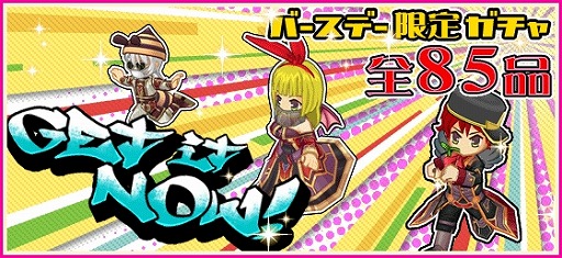 画像ギャラリー No.004のサムネイル画像 / 「ブレイブオンライン」,1周年記念第3弾「バースデー宝くじ」イベントを実施