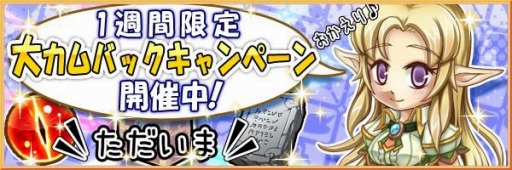 画像ギャラリー No.001のサムネイル画像 / 「ブレイブオンライン」,復帰者向けに「大カムバックキャンペーン」を実施