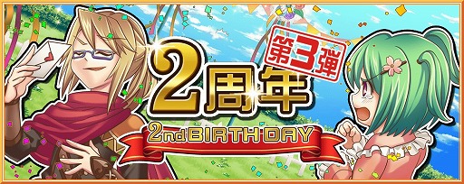画像ギャラリー No.003のサムネイル画像 / 「ブレイブオンライン」，2周年記念イベントに宝くじや限定ガチャが登場