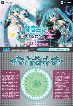 画像ギャラリー No.007のサムネイル画像 / 「初音ミク -Project DIVA- F 2nd」と東京ジョイポリスのコラボイベントが2月27日に開始