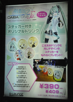 画像ギャラリー No.043のサムネイル画像 / 「初音ミク -Project DIVA- F 2nd」と東京ジョイポリスのコラボイベントが本日開催。限定コンテンツ満載の「初音ミク -DAIBA de DIVA- F 2nd」をレポート