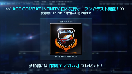 画像ギャラリー No.003のサムネイル画像 / 「ACE COMBAT INFINITY」，11月7日にスタートする日本先行オープンβテストの詳細が公開に。「オンライン協同戦役モード」など3つのモードを体験できる
