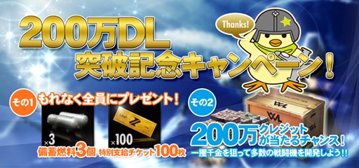 画像ギャラリー No.001のサムネイル画像 / 「エースコンバット インフィニティ」，200万DL突破記念キャンペーンを開催