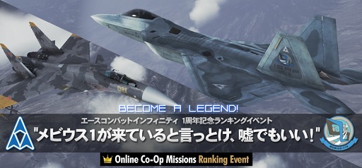 画像ギャラリー No.004のサムネイル画像 / 1周年を迎えた「ACE COMBAT INFINITY」，第9弾アップデートを実施