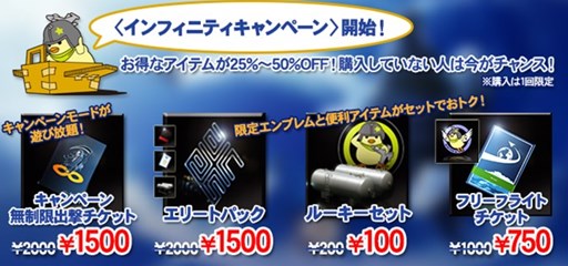 画像ギャラリー No.008のサムネイル画像 / 「ACE COMBAT INFINITY」シリーズ20周年記念キャンペーンを本日より開催