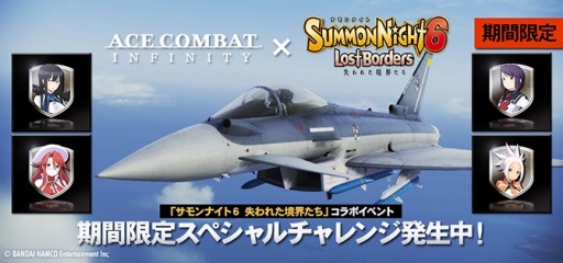 画像ギャラリー No.001のサムネイル画像 / 「ACE COMBAT INFINITY」が「サモンナイト6」とコラボを実施