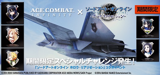 画像ギャラリー No.006のサムネイル画像 / 「エースコンバット インフィニティ」,期間限定で「SAO ―ホロウ・リアリゼーション―」コラボエンブレムが登場
