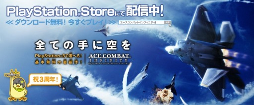 画像ギャラリー No.001のサムネイル画像 / 「ACE COMBAT INFINITY」3周年記念キャンペーンを実施。記念エンブレムをプレゼント