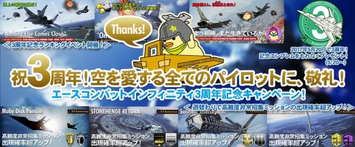 画像ギャラリー No.002のサムネイル画像 / 「ACE COMBAT INFINITY」3周年記念キャンペーンを実施。記念エンブレムをプレゼント