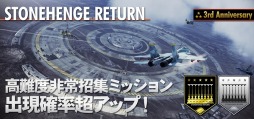 画像ギャラリー No.005のサムネイル画像 / 「ACE COMBAT INFINITY」3周年記念キャンペーンを実施。記念エンブレムをプレゼント