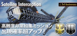 画像ギャラリー No.006のサムネイル画像 / 「ACE COMBAT INFINITY」3周年記念キャンペーンを実施。記念エンブレムをプレゼント