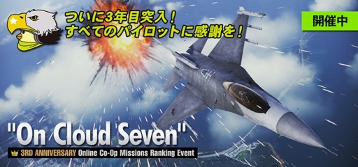画像ギャラリー No.008のサムネイル画像 / 「ACE COMBAT INFINITY」3周年記念キャンペーンを実施。記念エンブレムをプレゼント