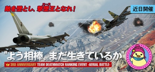 画像ギャラリー No.010のサムネイル画像 / 「ACE COMBAT INFINITY」3周年記念キャンペーンを実施。記念エンブレムをプレゼント