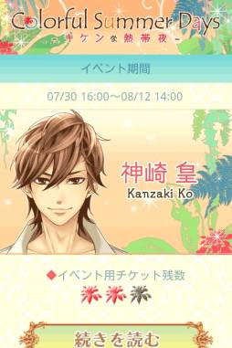 画像ギャラリー No.002のサムネイル画像 / 「ビースト★ハーレム」で期間限定イベント「Colorful Summer Days」が開始